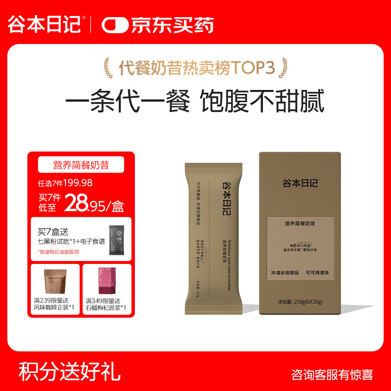 谷本日记奶昔奶茶条装早晚餐饱腹高蛋白代餐减脂肥食品冲饮轻食可可味