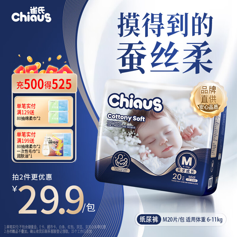 雀氏【奢柔升级】出口铂金装柔润金棉纸尿裤M20片婴儿尿裤尿不湿