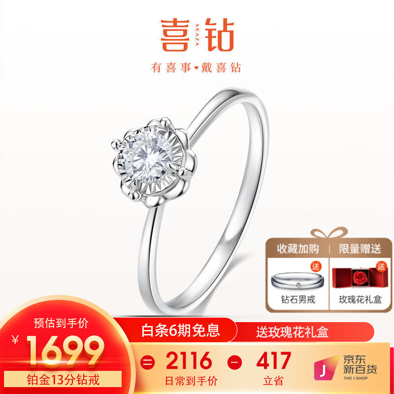 喜鉆雪心印記鉆戒鉑金鉆石戒指女克拉效果求婚結婚鉆戒送女友生日禮物 鉑金5分