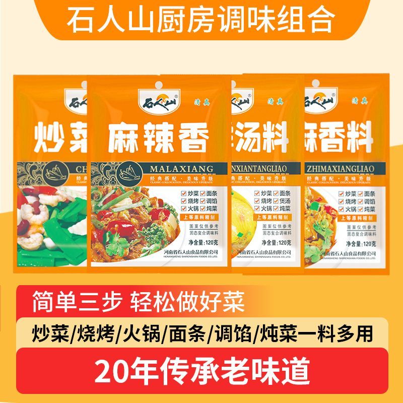 深生都调味料120g*4袋炒菜煲汤烧烤火锅烤肉家用商用佐料馅料蘸料 炒菜料+麻辣香+三鲜汤料+芝麻香料