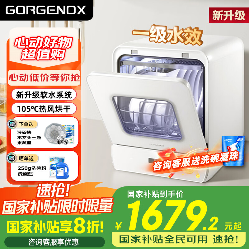 GORGENOX歌嘉诺5套免安装洗碗机台式小型热风烘干uv除菌婴护果蔬洗家用超窄洗碗机可洗锅 白色（新升级软水系统）