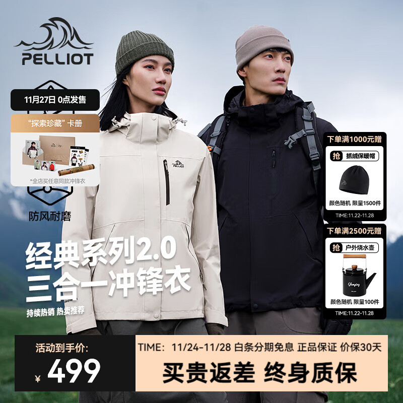 伯希和（Pelliot）【经典2.0】成毅山野冲锋衣男女三合一抓绒内胆可拆防风秋冬外套 【男款】曜石黑 | 抓绒两件套 L 女115-125斤男131-152