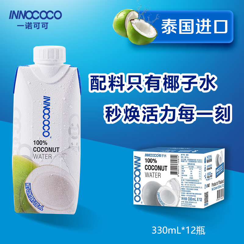 INNOCOCO泰国原装进口100%椰子水富含天然电解质NFC椰青果汁330ml*12瓶1箱