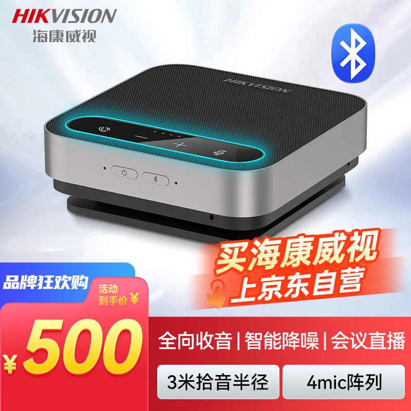 创宙 HIKVISION海康威视全向麦克风USB免驱无线蓝牙3米拾音360°收音桌面扬声器10~20㎡视频会议解决方案 升级款