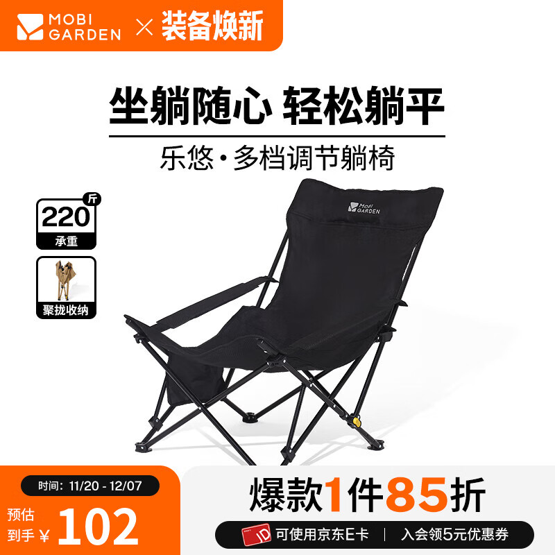 牧高笛（MOBIGARDEN）乐悠躺椅 户外露营多档调节休闲躺椅折叠午休陪护办公室午睡床 曜石黑