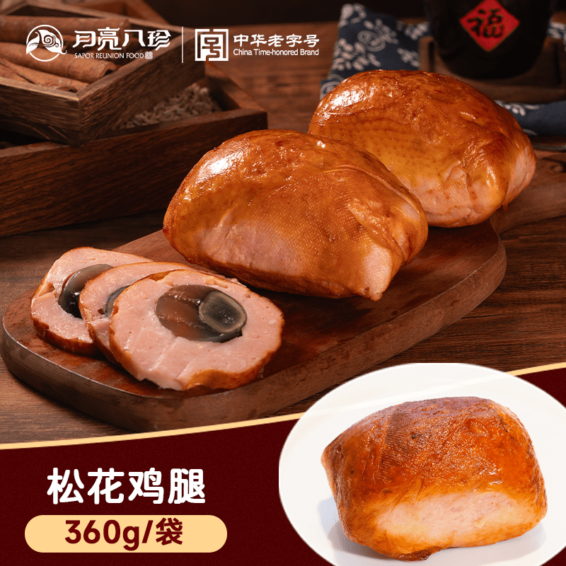 月亮八珍松花雞腿360g松花皮蛋雞肉火腿腸東北特產(chǎn)小吃開(kāi)袋即食 松花雞腿360g
