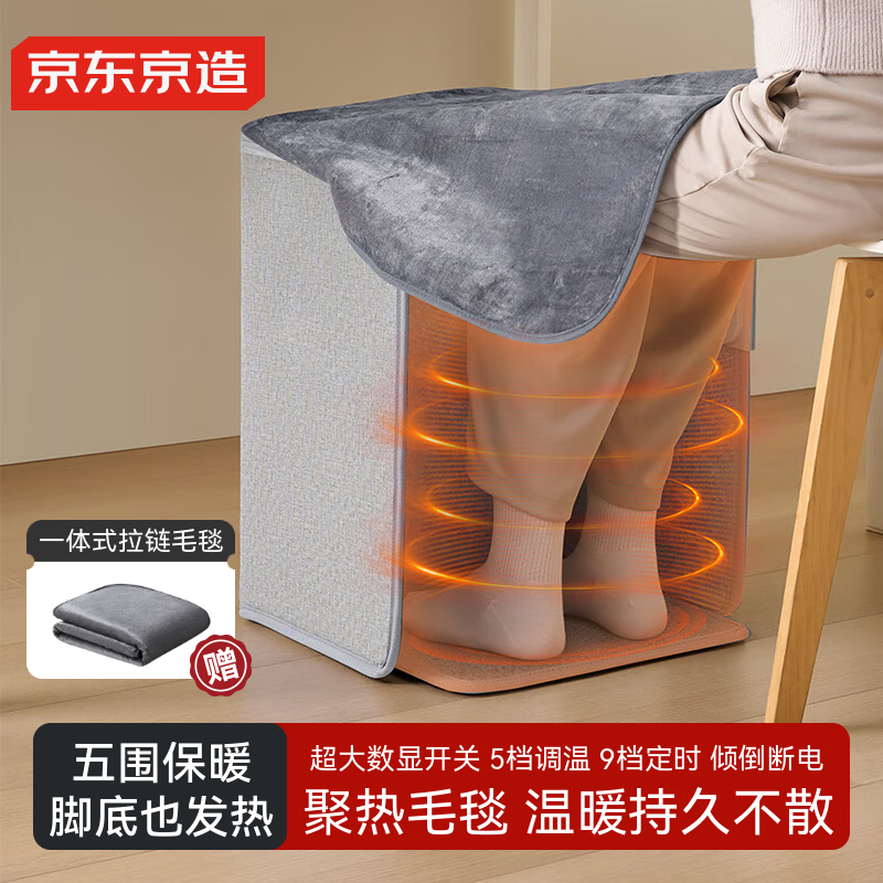 京东京造电暖脚宝暖腿暖脚神器办公室宿舍桌下取暖器智能温控数显款送毛毯