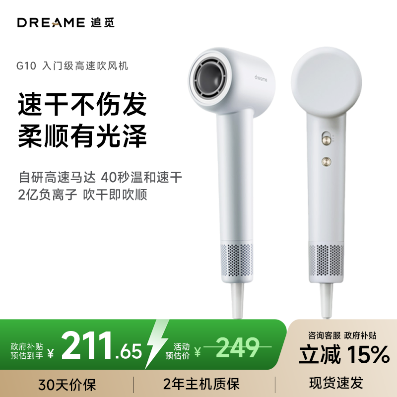 追觅G10高速吹风机家用电吹风大功率速干吹风筒负离子大风力低噪音 礼物无叶吹风机 灰色AHD11B