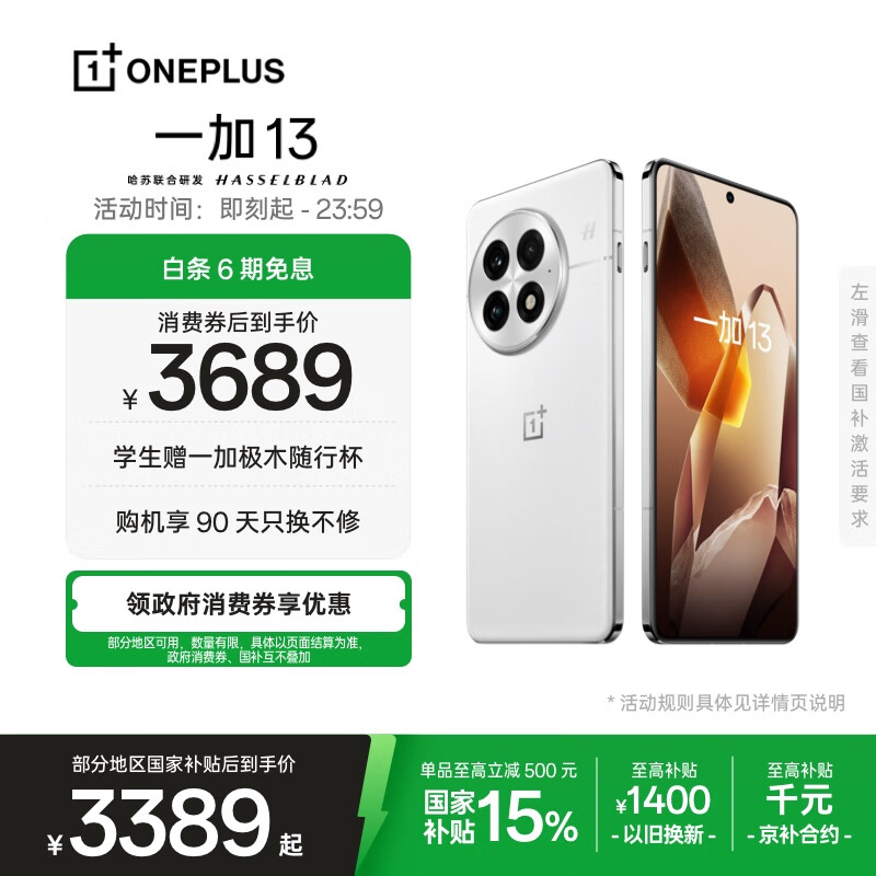 一加 13 16GB+512GB 白露晨曦 国家补贴 高通骁龙®8至尊版 6000mAh 冰川电池 oppo智能AI游戏5G手机
