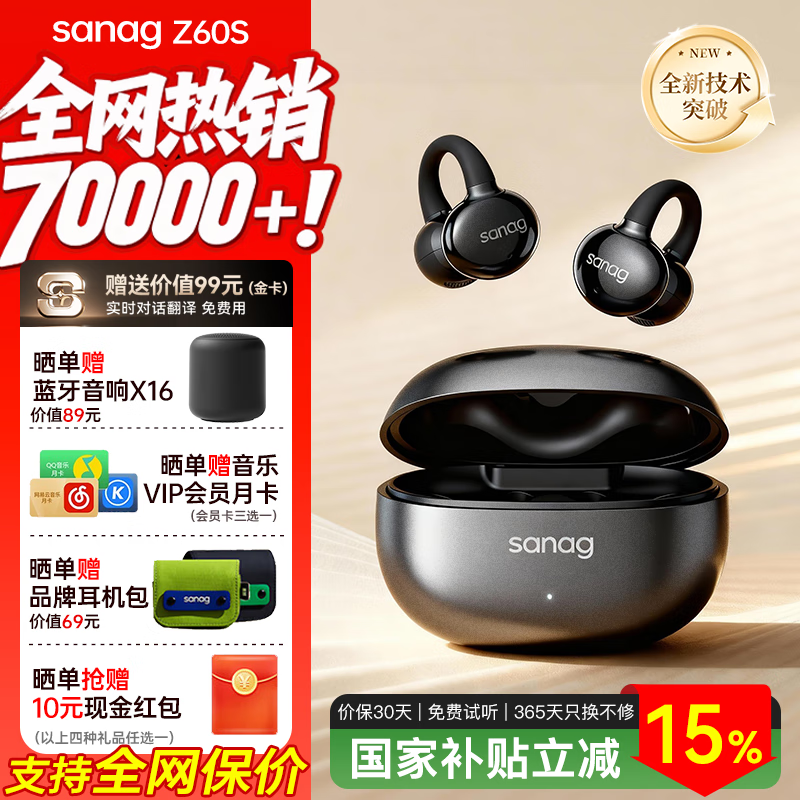SANAG塞那Z60S AI 【限时立减15%】耳夹式无线蓝牙耳机骨传导概念开放夹耳式跑步运动超轻无感通话降噪 【金标】Z60S AI全新升级丨银耀黑