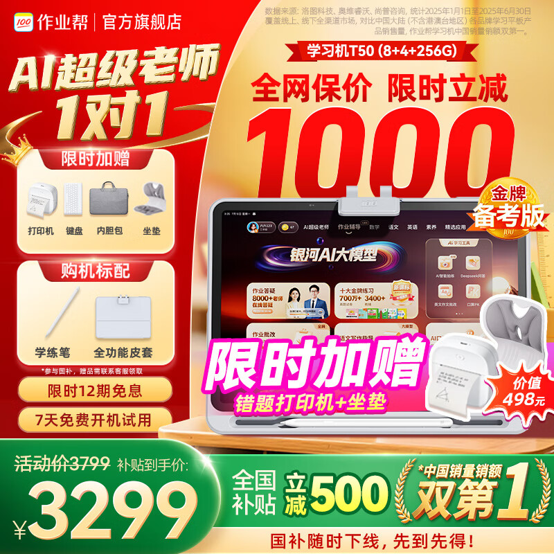 作业帮学习机T50【补贴立减500_现货次日达】AI超级老师学练机小学到高中学生平板电脑13.2英寸 8+4+256G【全国国补】京仓速发
