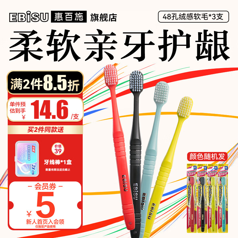 惠百施 48孔绒感软毛家庭装 6支