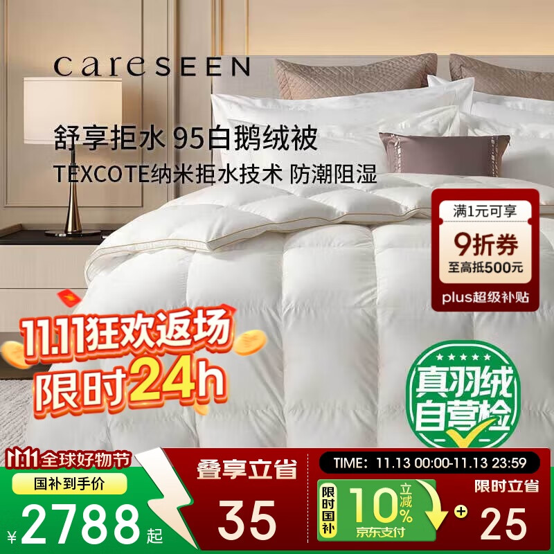 康尔馨95鹅绒被子抗菌保暖拒水羽绒被芯冬绒重2.1斤200*230cm【白色】