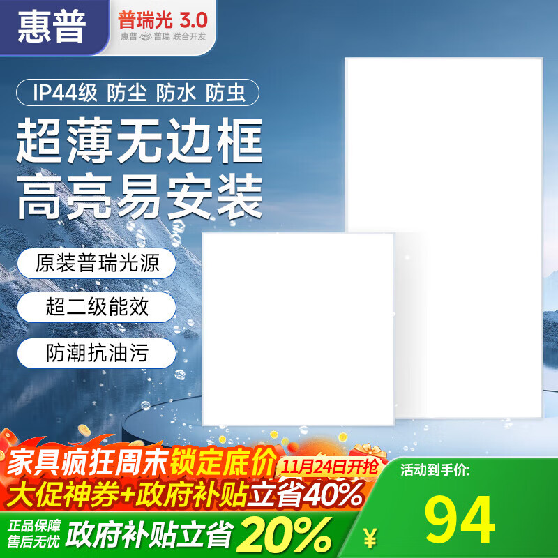 ���ռ��ɵ�����Ƕ��ʽ���Ƴ�����������ԡ��LEDƽ��� ���ޱ߿�30x60CM-36�߰׹�