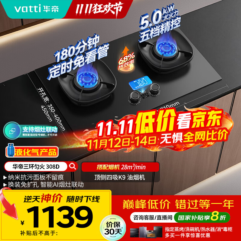 华帝（VATTI）【液化气商品】燃气灶官方家用台嵌两用5.0kW猛火180分钟定时底座可调节68%热效率灶具灶台i103