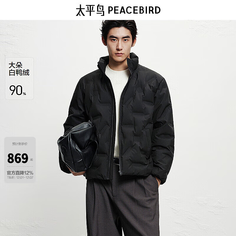 太平鸟男装【压胶】立领羽绒服男2025年冬季新款短款保暖面包服# 黑色 第一批 S