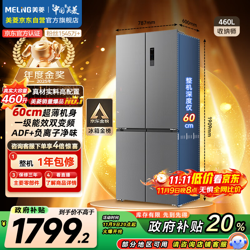 美菱（MeiLing）收纳师460升双变频一级能效十字对开四开门冰箱家用超薄风冷大容量国家补贴BCD-460WSP9CX星宇灰