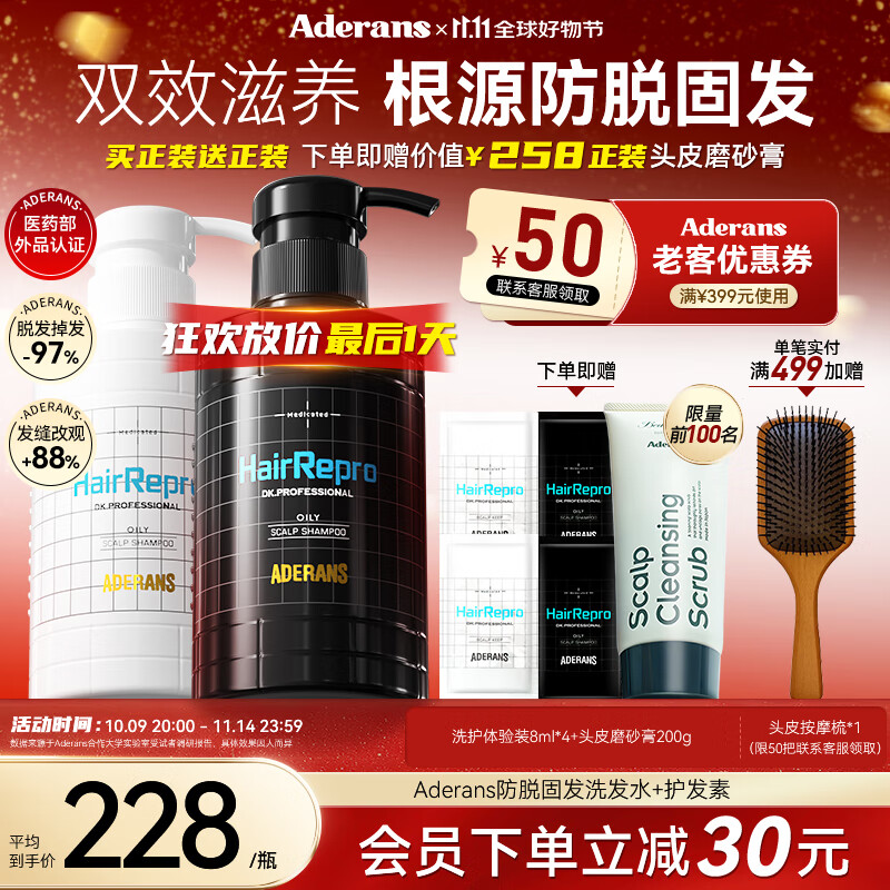 爱德兰丝（Aderans）防脱育发洗护套装 控油去屑洗发水护发素日本进口蓬松洗头膏男女 【控油去屑】防脱育发洗护套装