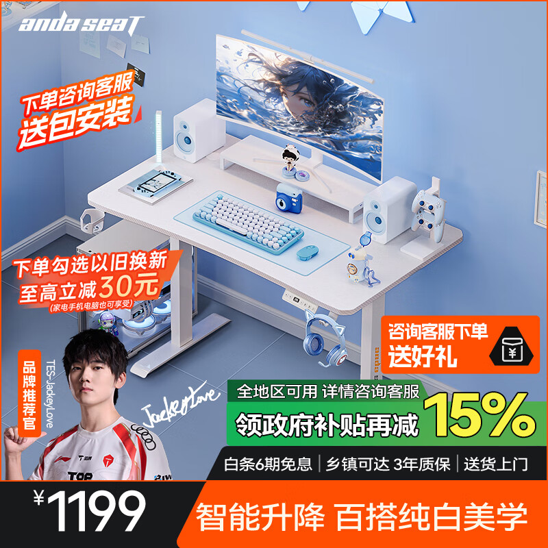 andaseaT安德斯特电脑桌电竞桌台式办公书桌子 寒冰战士白色电动升降1.2米