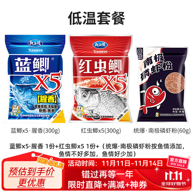 龙王恨鱼饵红虫鲫X5腥香饵料全年四季通用综合野钓鲤青草鱼鲫鱼鱼食饵料 秋冬低温套餐【共660g/3包】