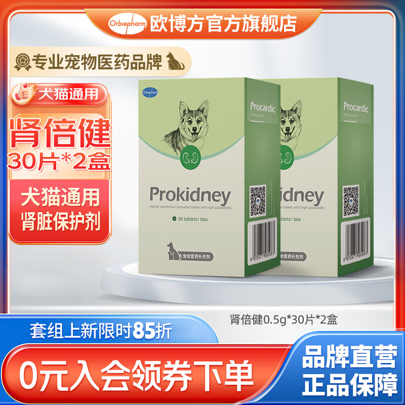 欧博方肾倍健犬猫通用辅助降低血磷肌酐尿素氮护肾保健品营养补充 肾倍健 30粒*2盒
