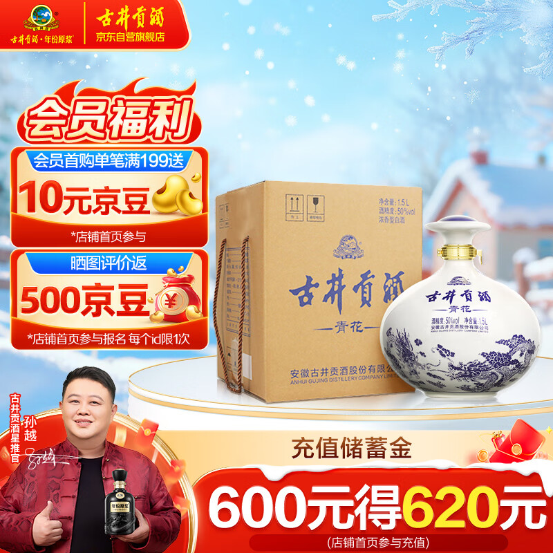 古井贡酒 青花小坛 浓香型白酒 50度 1.5L*1坛 坛装 口粮酒