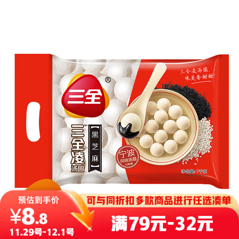 三全宁波风味黑芝麻汤圆1kg约84只 经典简装早餐家庭装元宵