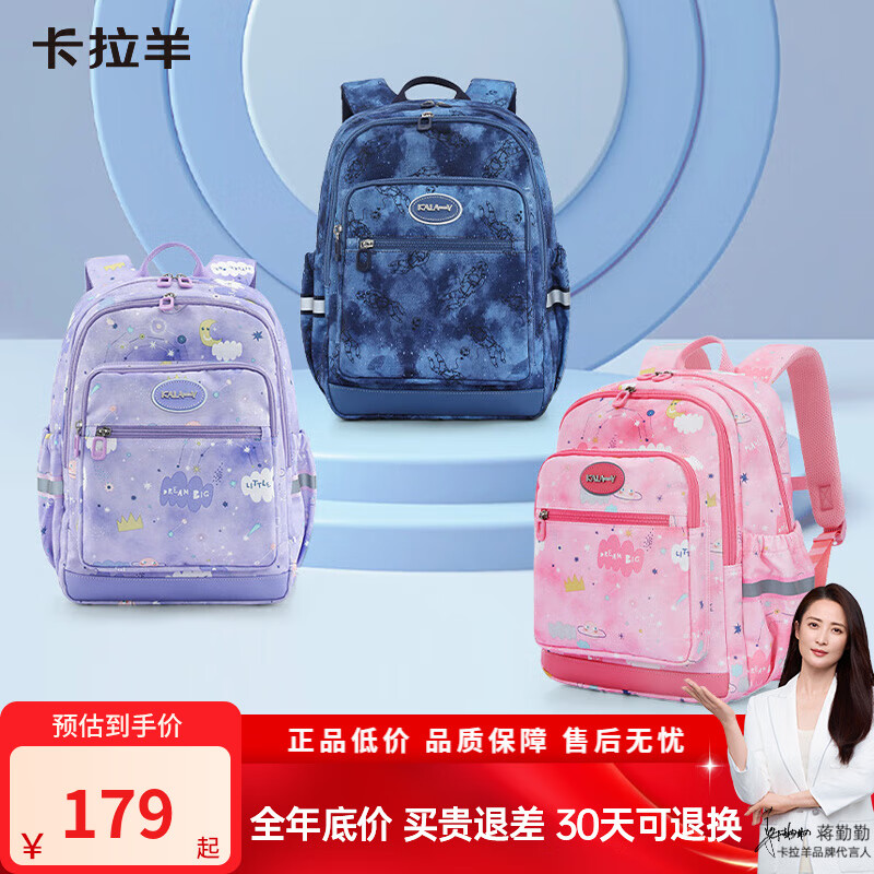 卡拉羊18/24L轻便游学包高颜值小学生