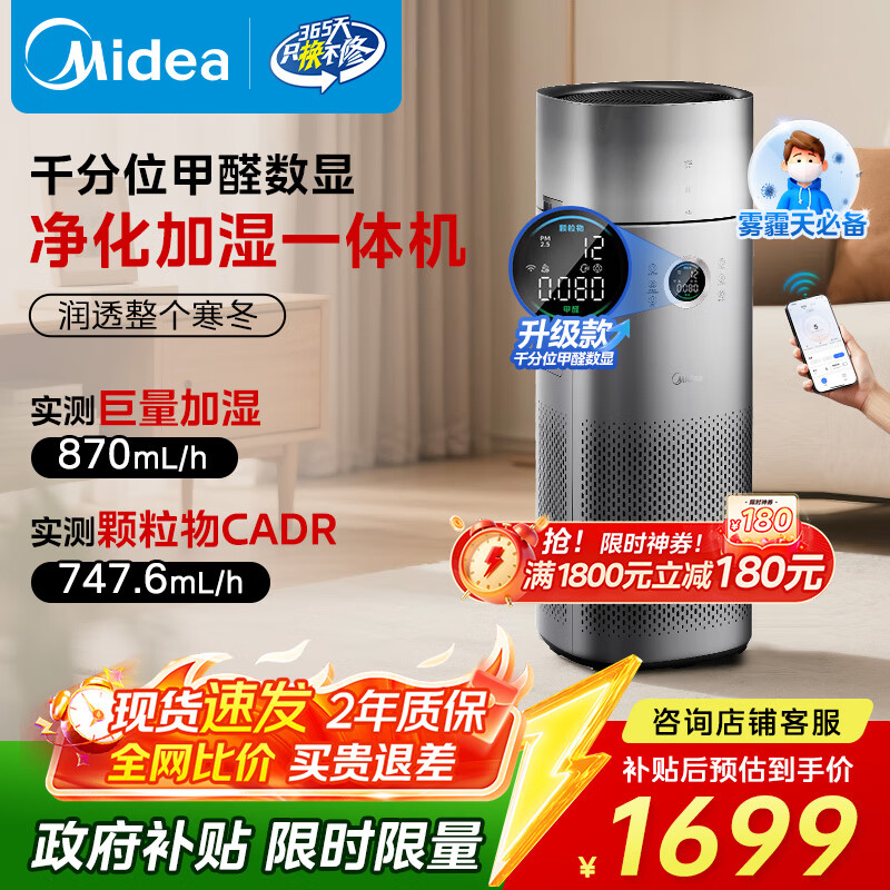 美的（Midea）【甲醛数显净化加湿器一体】空气净化器鼻炎家用除醛烟味异味过敏原空气净化机RX600ProH国家补贴
