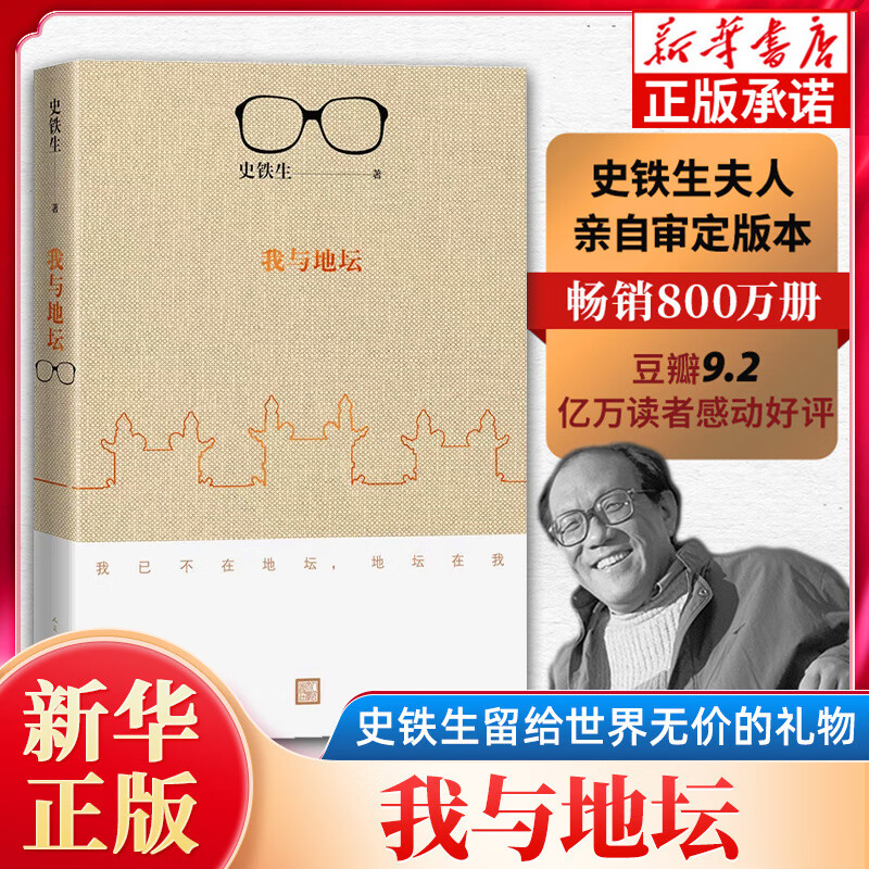 我与地坛 史铁生散文集原著正版软精装 人民文学出版社 七年级推荐阅读书目