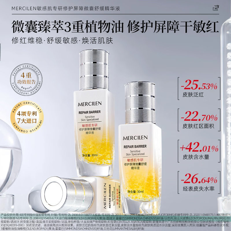 梦希蓝敏感肌专研修护屏障微囊舒缓精华液补水保湿紧致淡纹原液30ml 精华原液