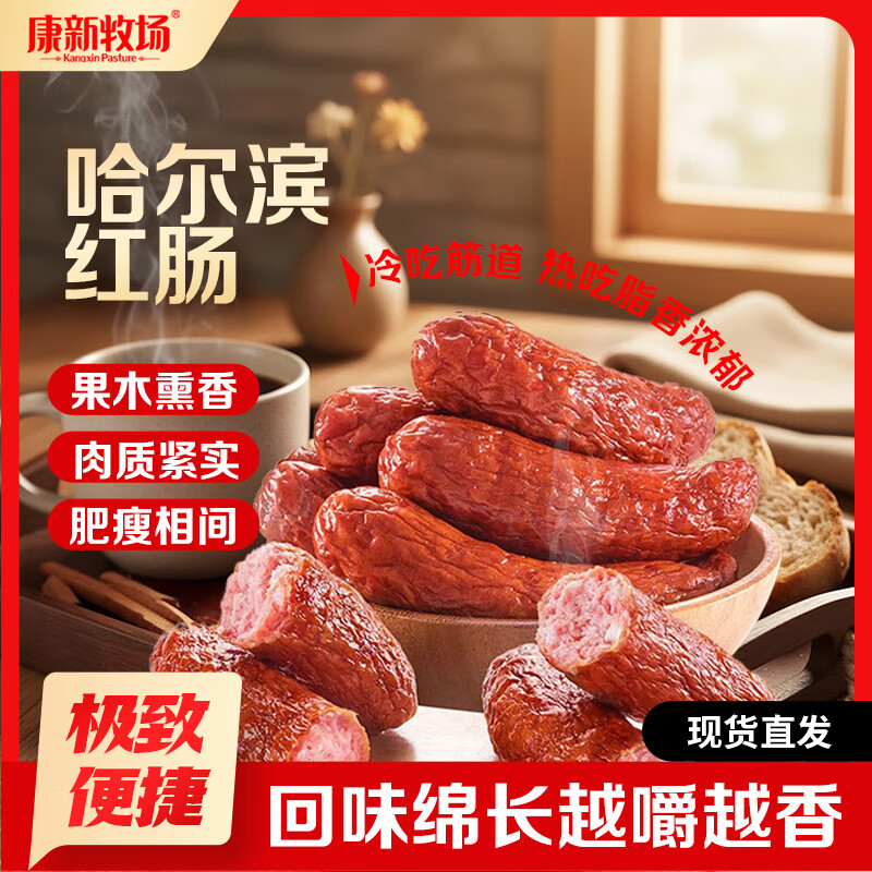 康新牧场草原健身五香味酱牛肉熟食卤制休闲零食凉拌牛肉熟食牛肉开袋即食 哈尔滨红肠【300g*3袋】