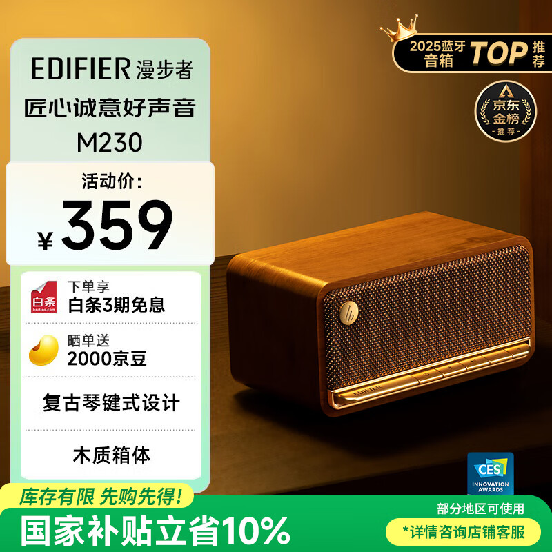 漫步者（EDIFIER）M230 高保真复古蓝牙便携音箱 桌面木质音响 立体声环绕 超长续航 木纹色 礼物