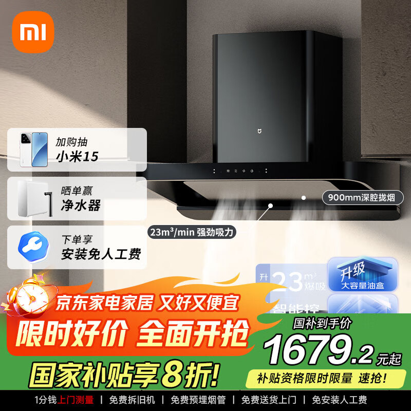 米家小米智能欧式吸油烟机S2 大吸力顶吸抽油烟机烟灶国家补贴以旧换新5.0kw天然气燃气灶【套装商品】