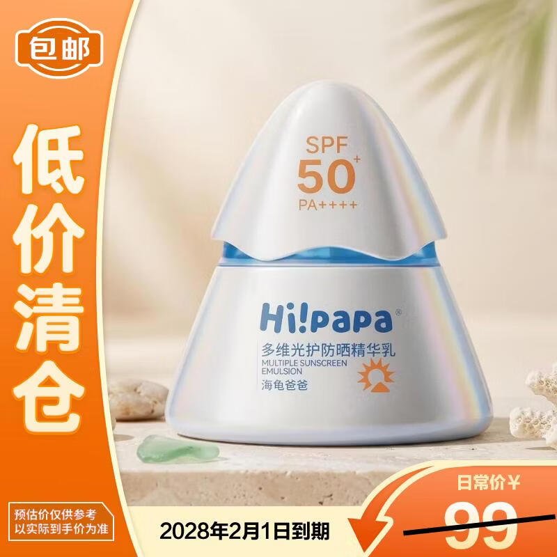 海龟爸爸（Hi!papa）防晒精华乳小光盾Pro高倍儿童多维光护防晒精华乳30g【临期清仓】