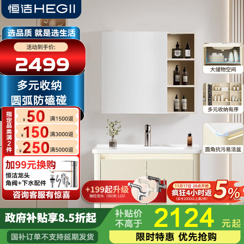 恒洁浴室柜柔和圆角微波雷达感应灯美妆镜奶油风设计6248 【圆角防磕碰】80cm镜柜款