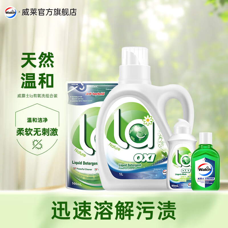威露士洗衣液组合 la有氧洗除菌除螨 4件套