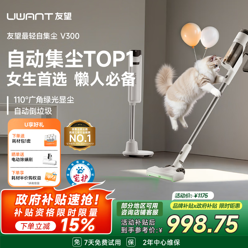 uwant友望吸尘器V300 自集尘洗【专利防缠 轻量推荐】长距绿光显尘大吸力无线手持家用扫地机除螨仪