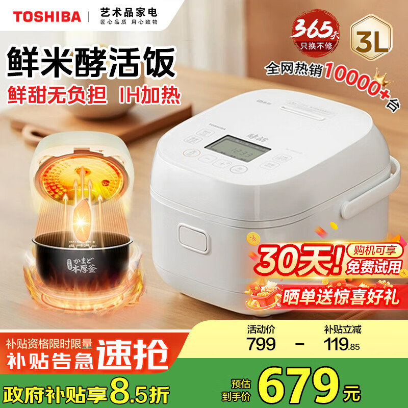 东芝（TOSHIBA）饭甜甜316L不锈钢0涂层IH小型电饭煲家用多功发芽米酵活鲜饭煲智能 1-2-5人 一级能效 单内胆丨 3L 丨RC-10IHTC(W)
