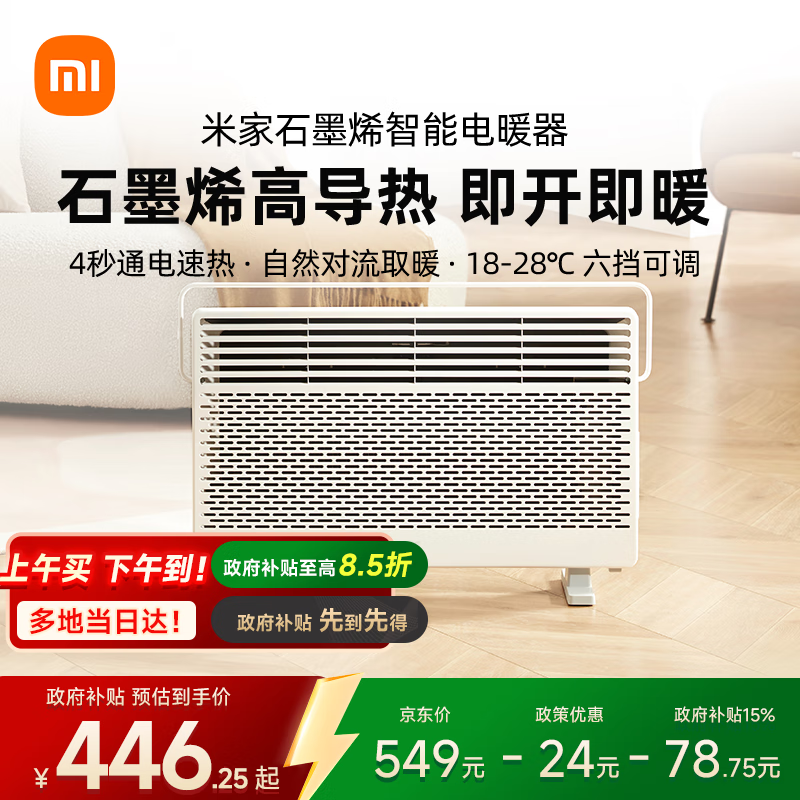 米家小米【APP智能】取暖器石墨烯智能电暖器欧式快热炉京东自营六档调温IPX4防水取暖器家用KRDNQ05ZM