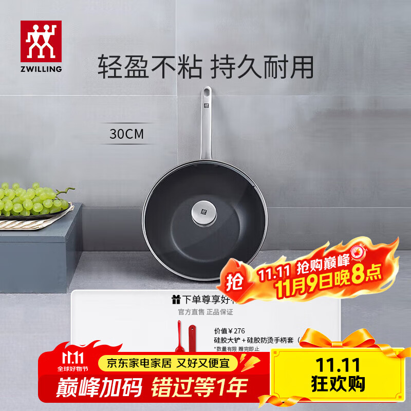 双立人（ZWILLING）炒锅不粘锅炒菜锅平底牛排锅电磁炉厨具锅具家用少油烟 炒锅（含锅盖）+大号硅胶铲 30cm