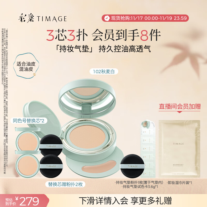 彩棠（TIMAGE）【明星同款】持妆气垫粉底液15g+替芯14g*2控油遮瑕生日礼物