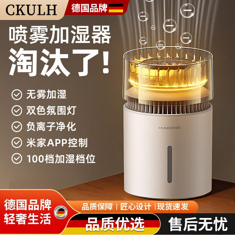 CKULH德国负离子无雾加湿器 100档滑动调节静音卧室办公空气净化5L大容量 白色(高配-负离子-100档滑动调节)