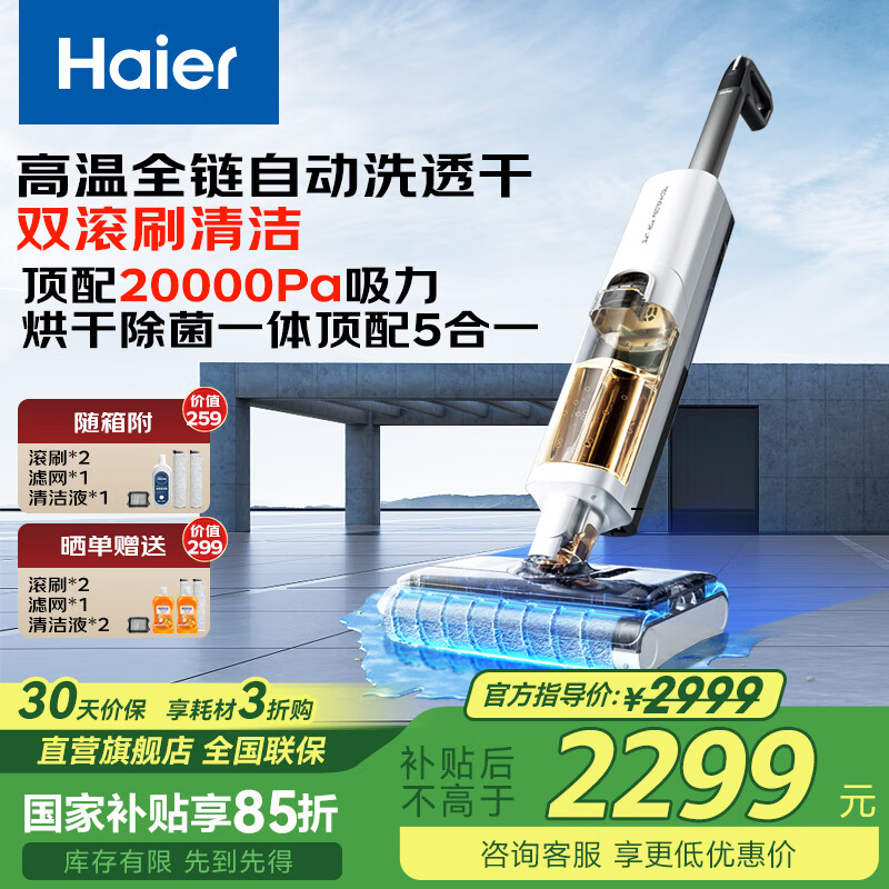 海尔洗地机洗拖一体自动清洗吸拖一体拖地机洗涤机洗拖吸一体机吸地机吸尘手持扫拖家用电动拖把Z1500 【顶配版Z1500】60℃热烘丨升级20000Pa