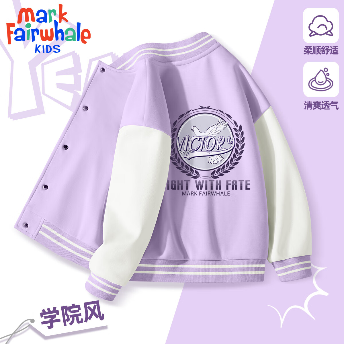 MARK FAIRWHALE童装男女童时尚外套春秋季节2025新款儿童连帽男孩卫衣秋装上衣 M潮流_背紫白（棒球服） 130