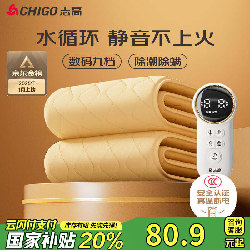 志高（CHIGO）【高温断电安全不起火】单人水循环水暖炕电热毯电褥子1.8x0.9米