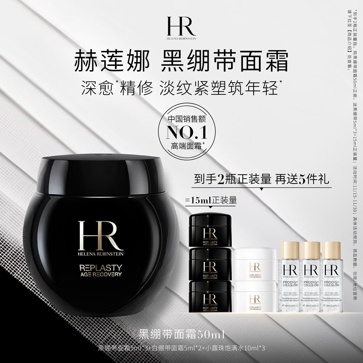 赫莲娜HR黑绷带面霜50ml保湿修护抗皱护肤品化妆品礼盒送女友生日礼物