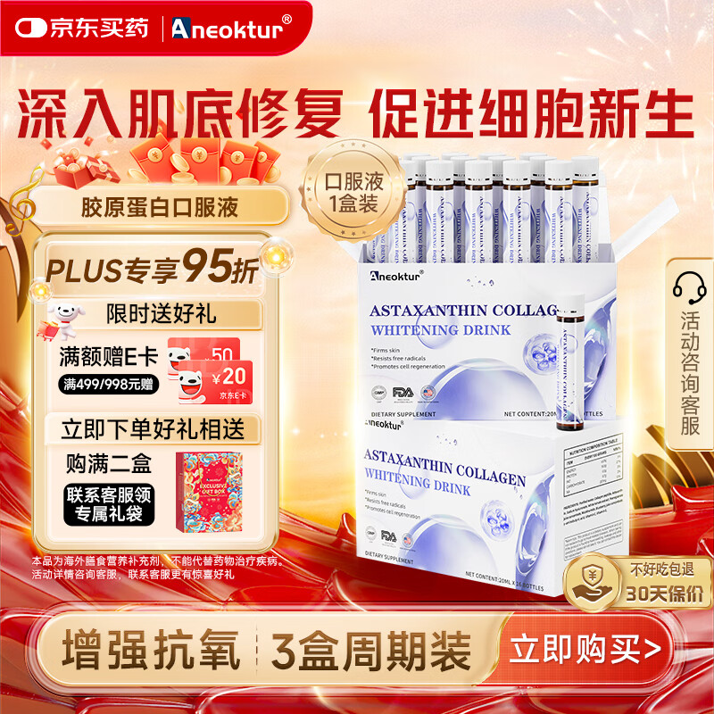 Aneoktur进口白番茄美白胶原蛋白肽内调口服美容饮活性美白肌肤焕亮1盒装