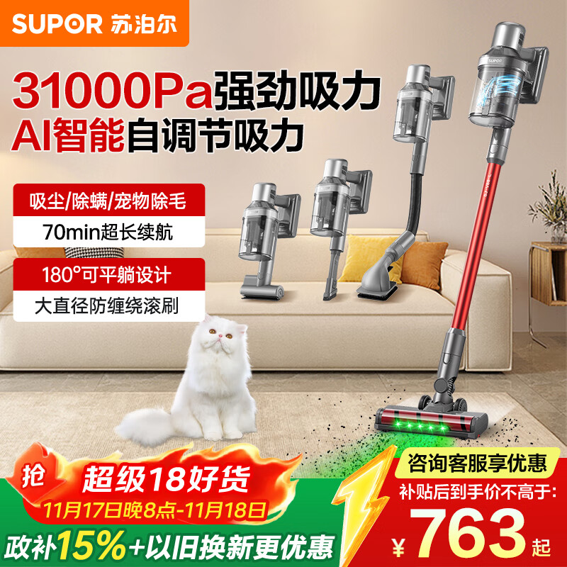 苏泊尔【国家补贴】宠物吸尘器家用无线手持大吸力大功率轻量猫毛吸尘机光照显尘长续航家庭适用SJ-V88-L