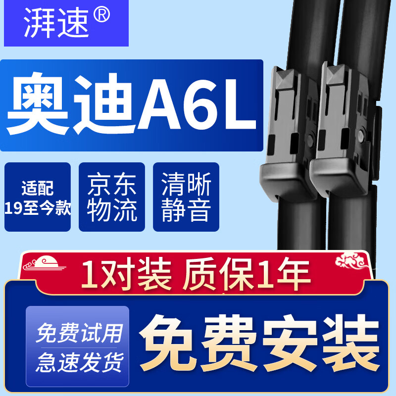 湃速19-25款奥迪A6L雨刮器原厂原装无骨雨刷片胶条静音汽车25+20B2拆